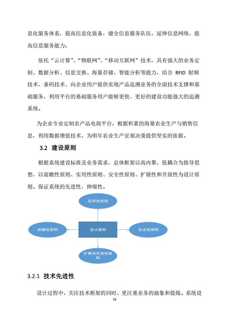 黑龙江智慧农业顶层设计规划图片
