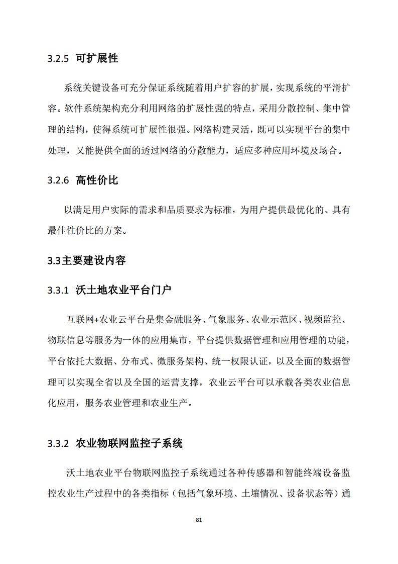 黑龙江智慧农业顶层设计规划图片