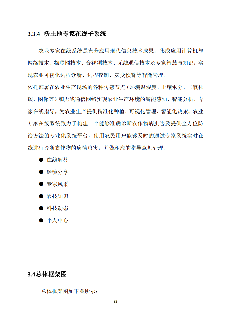 黑龙江智慧农业顶层设计规划图片