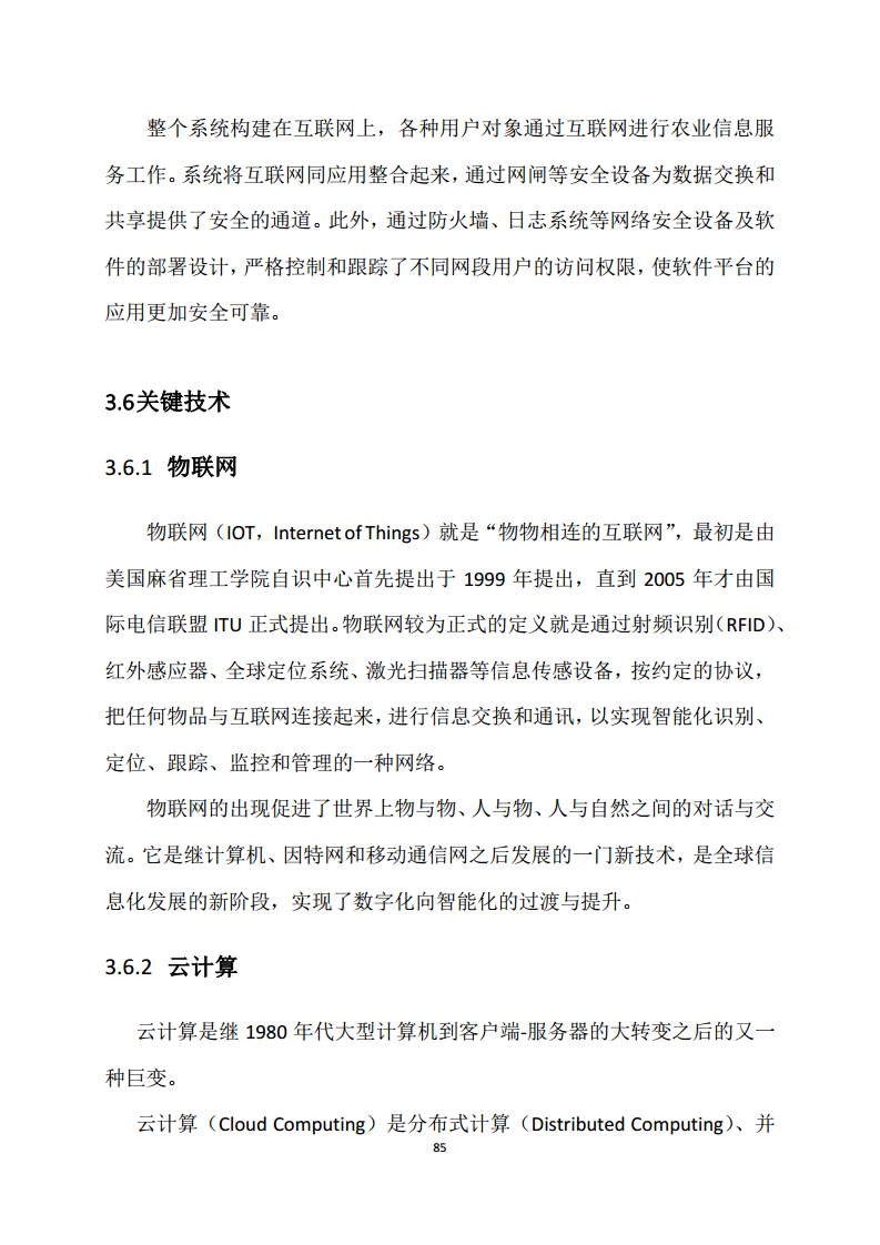 黑龙江智慧农业顶层设计规划图片