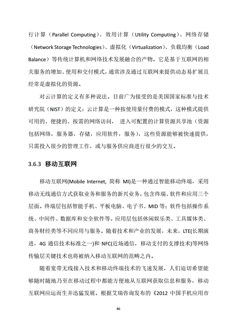 黑龙江智慧农业顶层设计规划图片