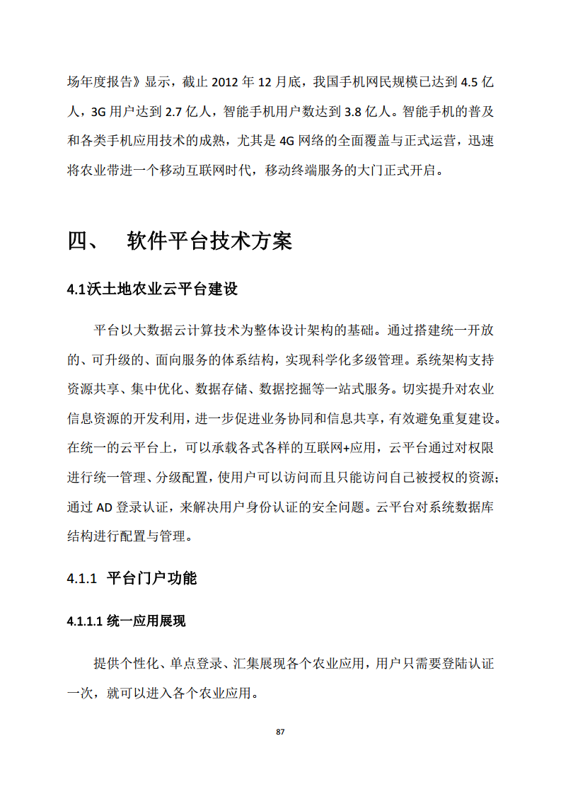 黑龙江智慧农业顶层设计规划图片