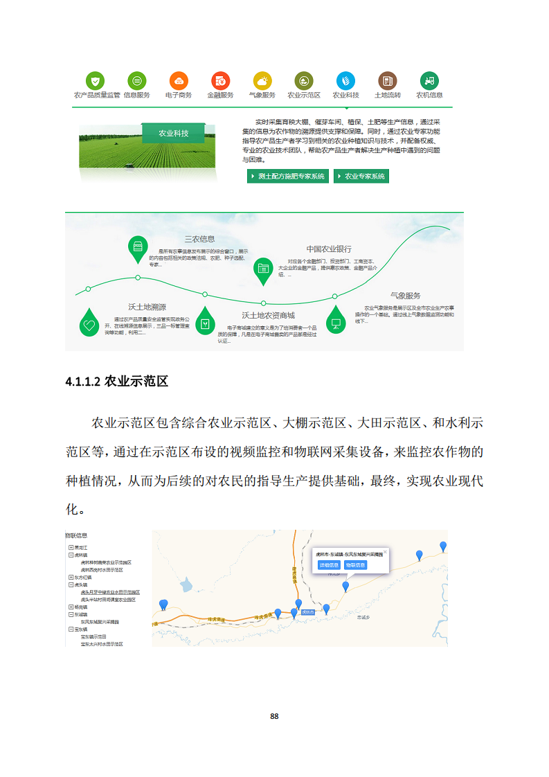 黑龙江智慧农业顶层设计规划图片
