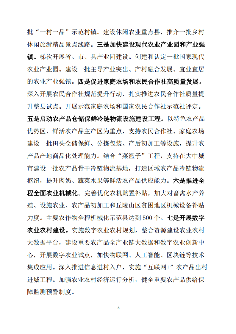 黑龙江智慧农业顶层设计规划图片