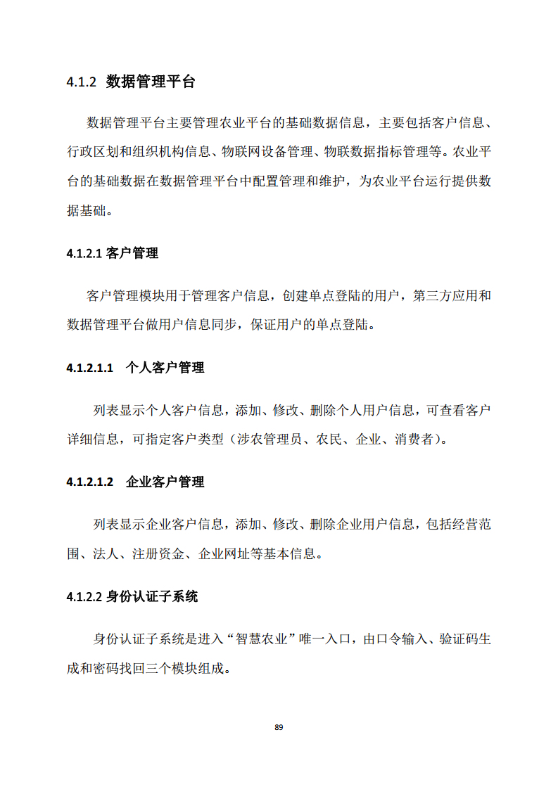 黑龙江智慧农业顶层设计规划图片