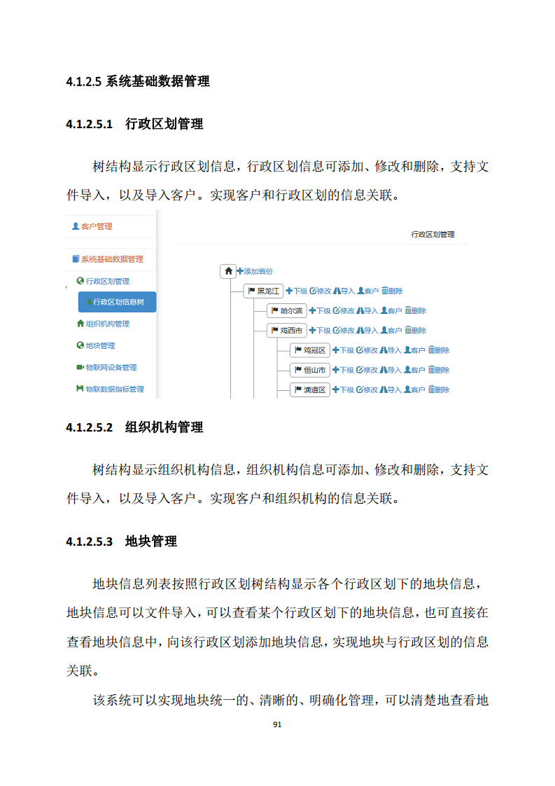 黑龙江智慧农业顶层设计规划图片