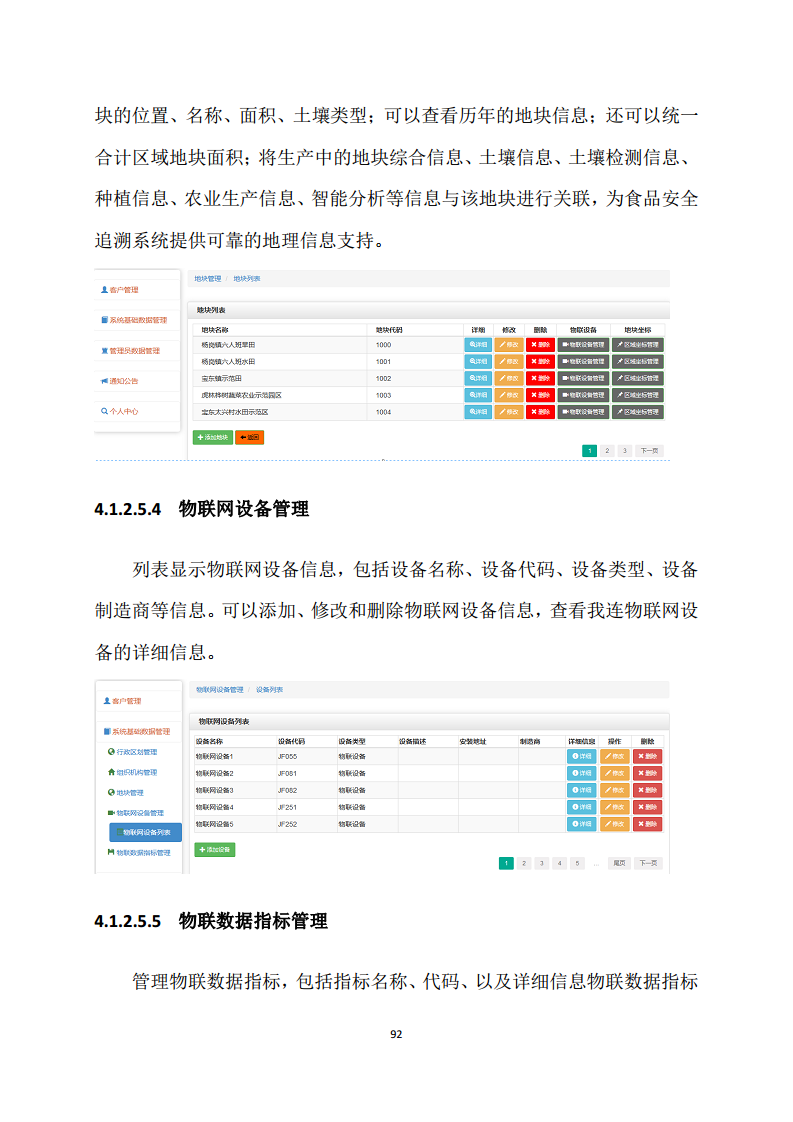 黑龙江智慧农业顶层设计规划图片