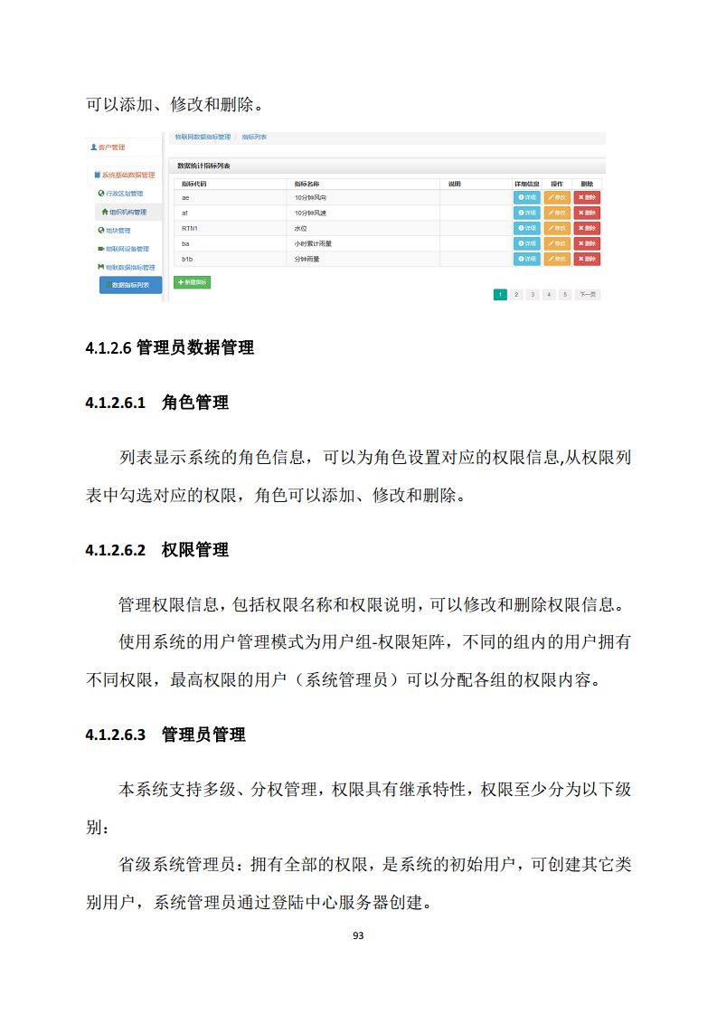 黑龙江智慧农业顶层设计规划图片