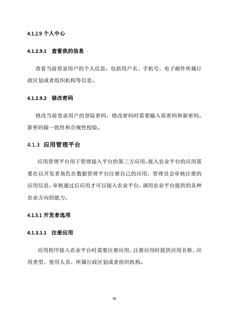 黑龙江智慧农业顶层设计规划图片