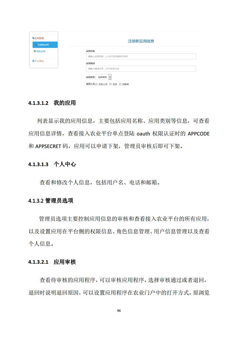 黑龙江智慧农业顶层设计规划图片