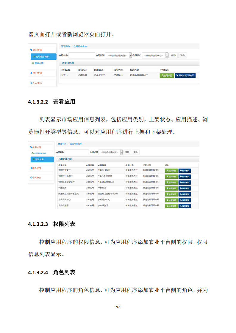 黑龙江智慧农业顶层设计规划图片