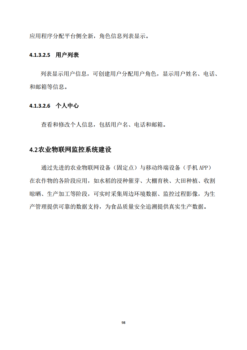 黑龙江智慧农业顶层设计规划图片