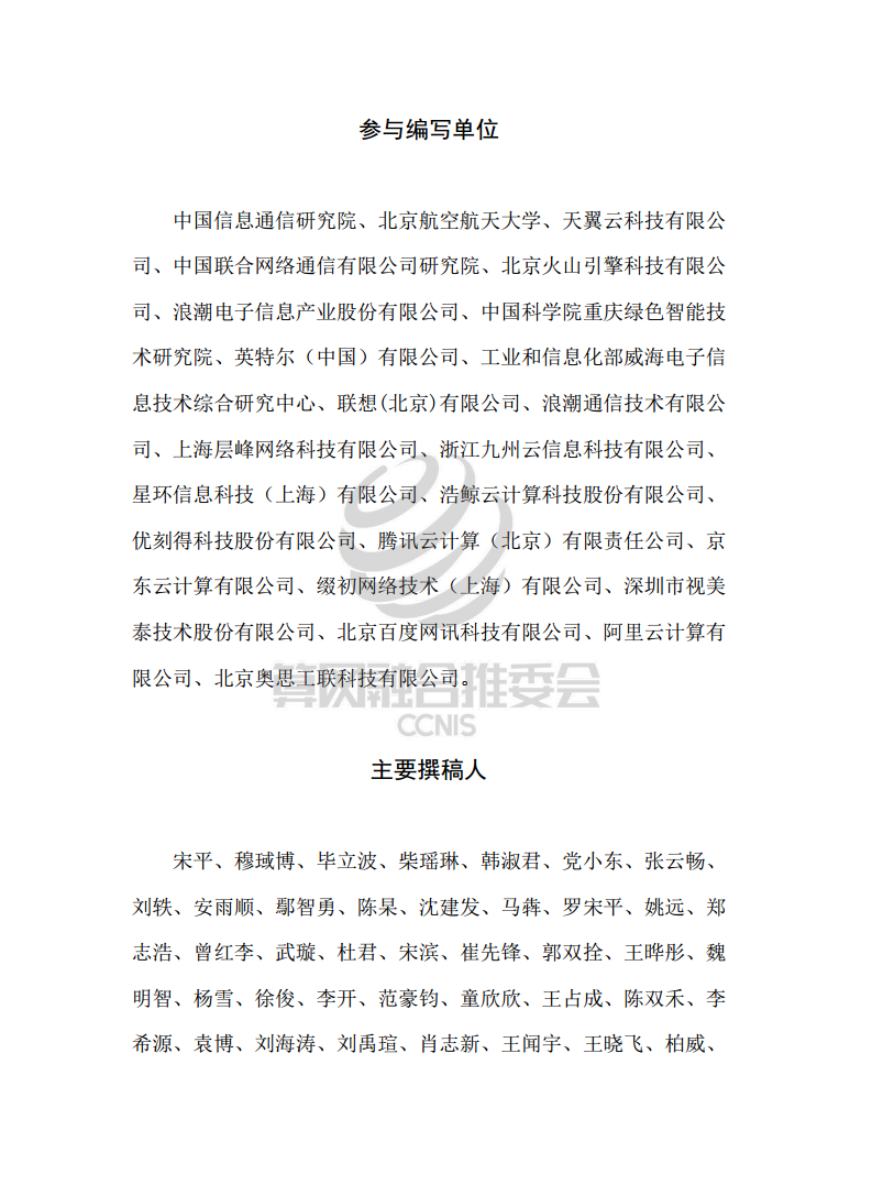 “边缘计算+”技术白皮书（2022年）图片