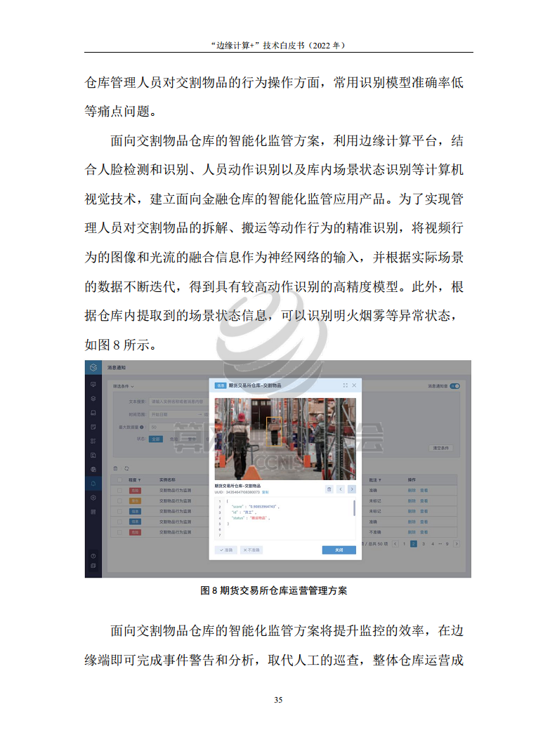“边缘计算+”技术白皮书（2022年）图片