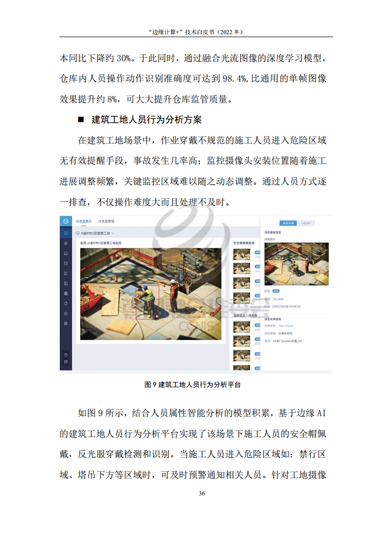 “边缘计算+”技术白皮书（2022年）图片