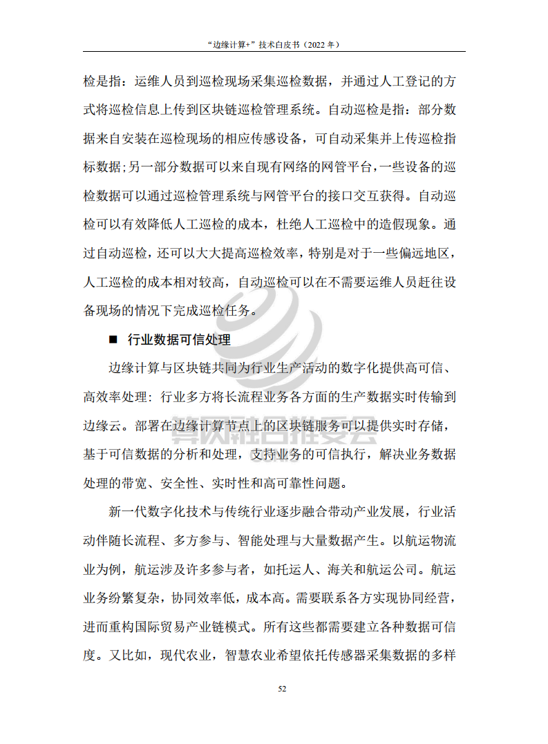 “边缘计算+”技术白皮书（2022年）图片