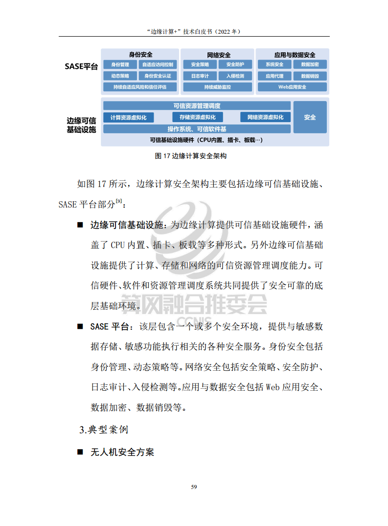 “边缘计算+”技术白皮书（2022年）图片