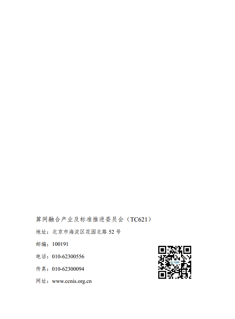 “边缘计算+”技术白皮书（2022年）图片