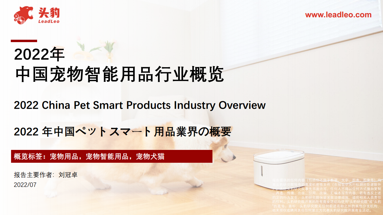 2022年中国宠物智能用品行业概览图片