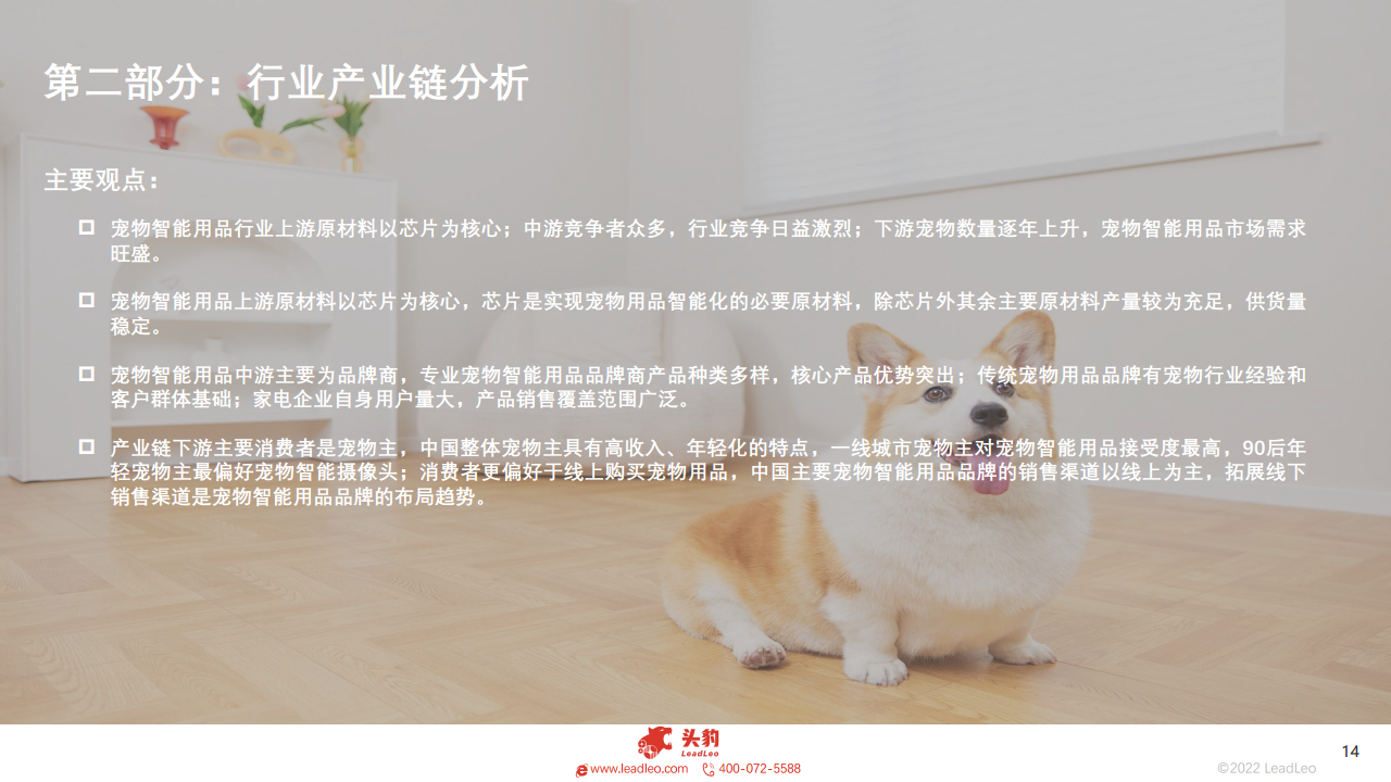  2022年中国宠物智能用品行业概览图片