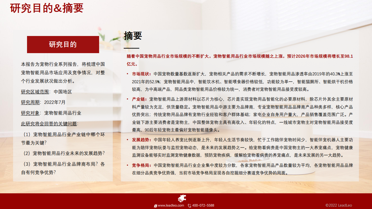  2022年中国宠物智能用品行业概览图片
