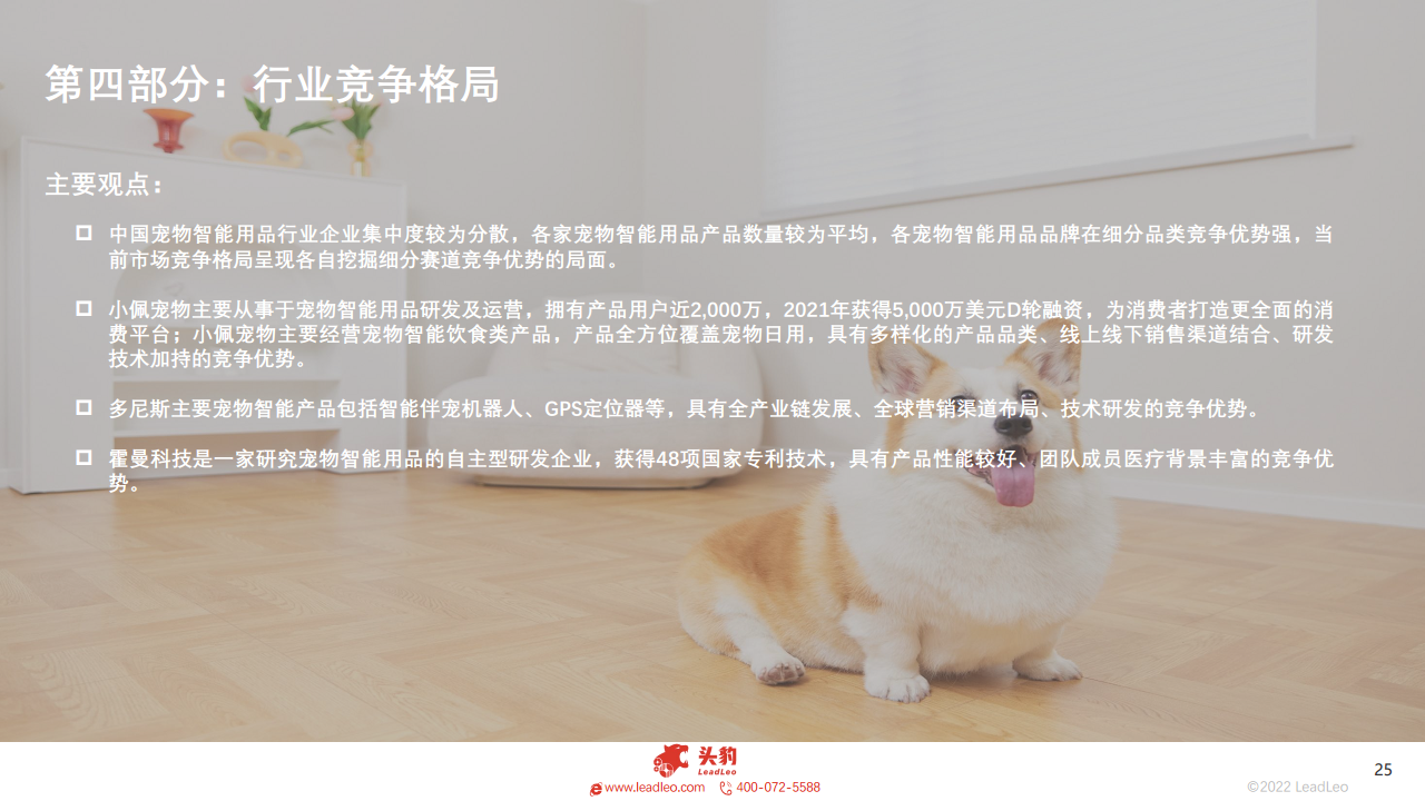  2022年中国宠物智能用品行业概览图片