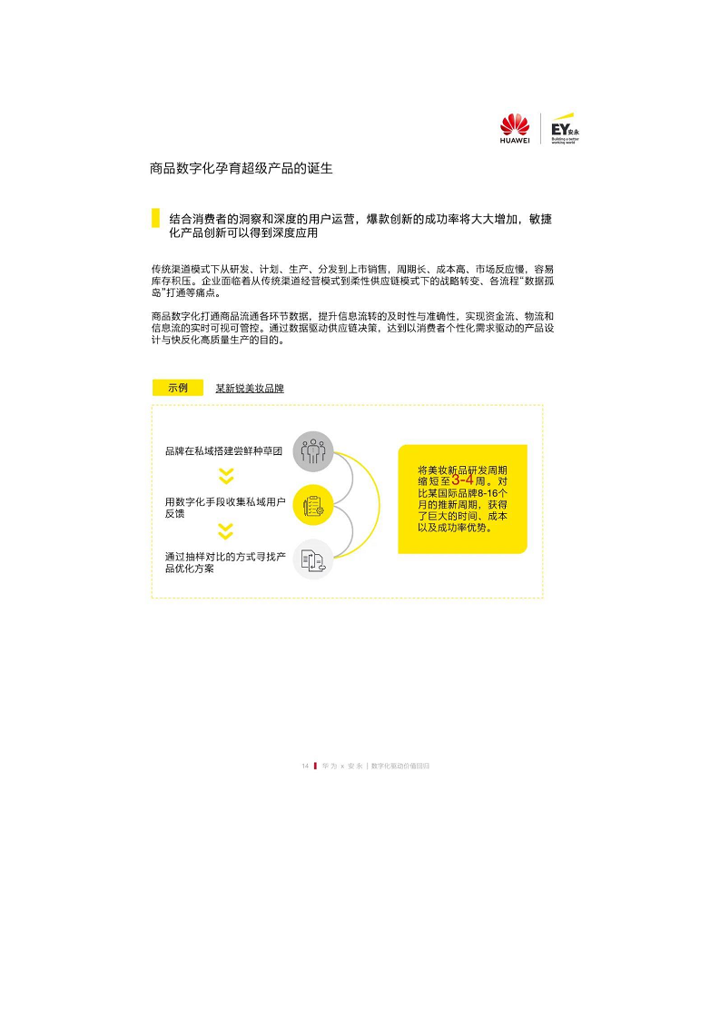 未来零售数字化白皮书——数字化驱动价值回归图片