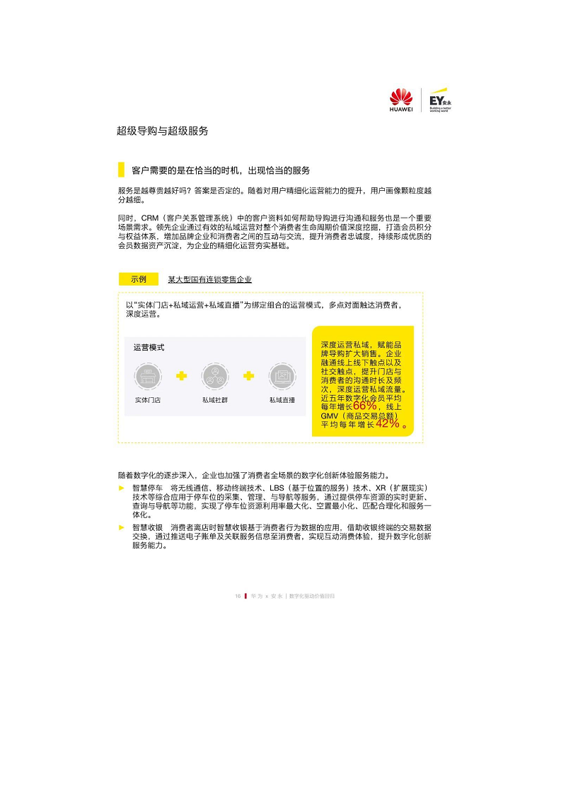 未来零售数字化白皮书——数字化驱动价值回归图片