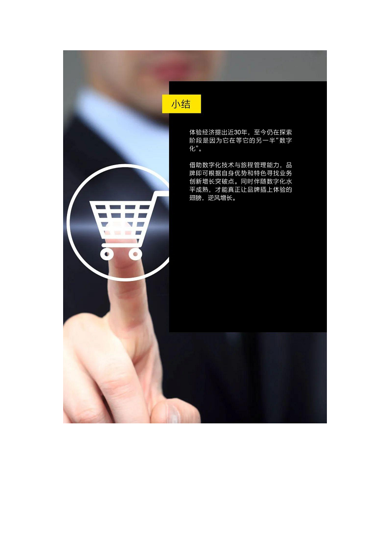 未来零售数字化白皮书——数字化驱动价值回归图片
