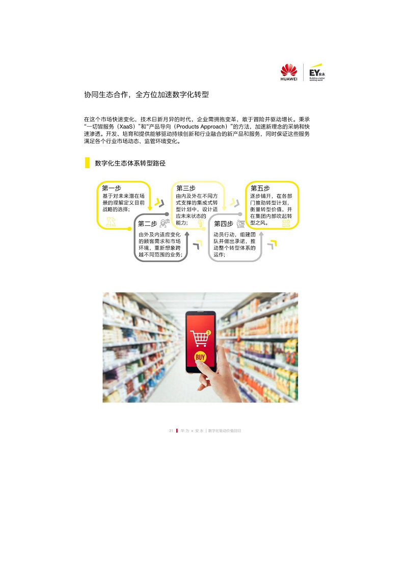 未来零售数字化白皮书——数字化驱动价值回归图片