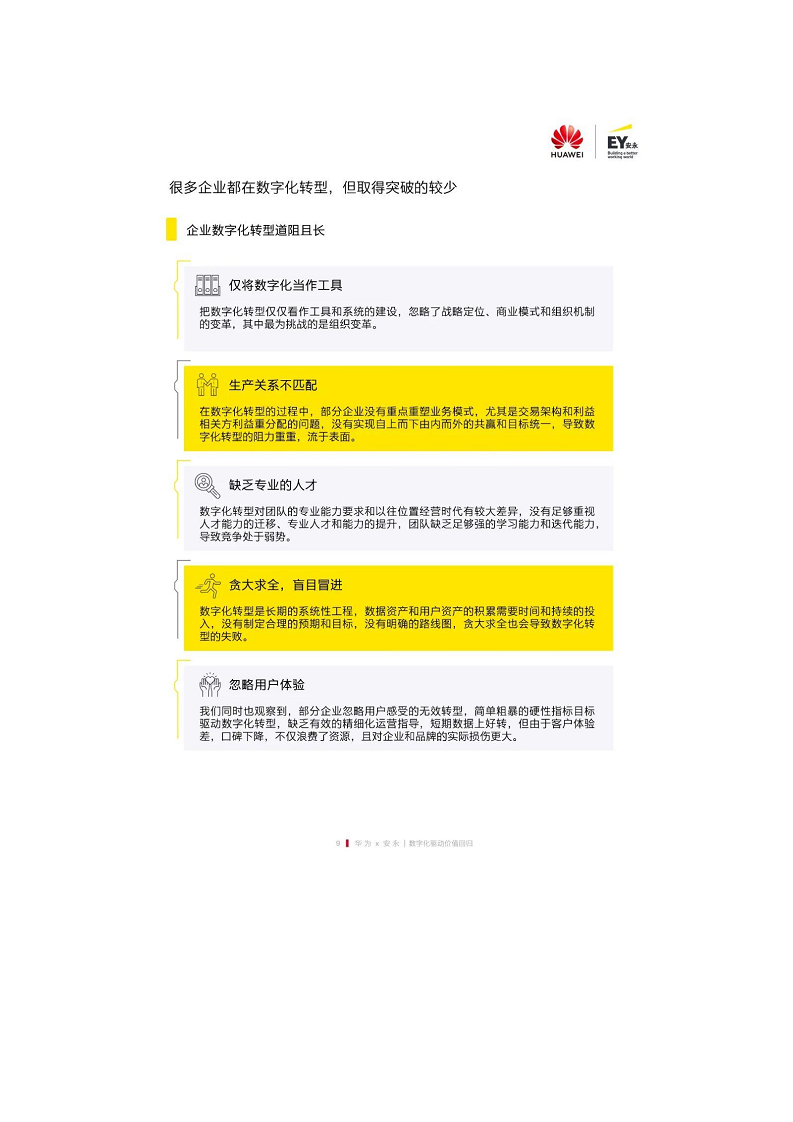 未来零售数字化白皮书——数字化驱动价值回归图片