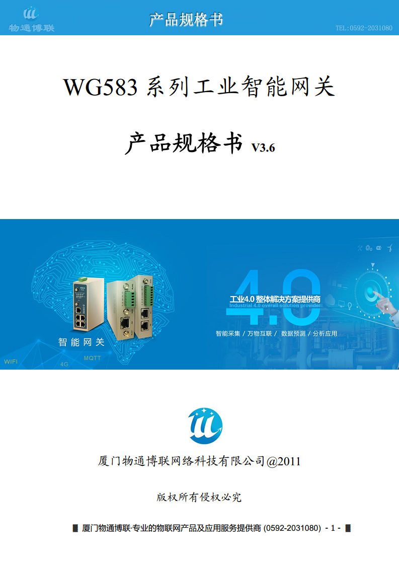 WG583工业智能网关图片