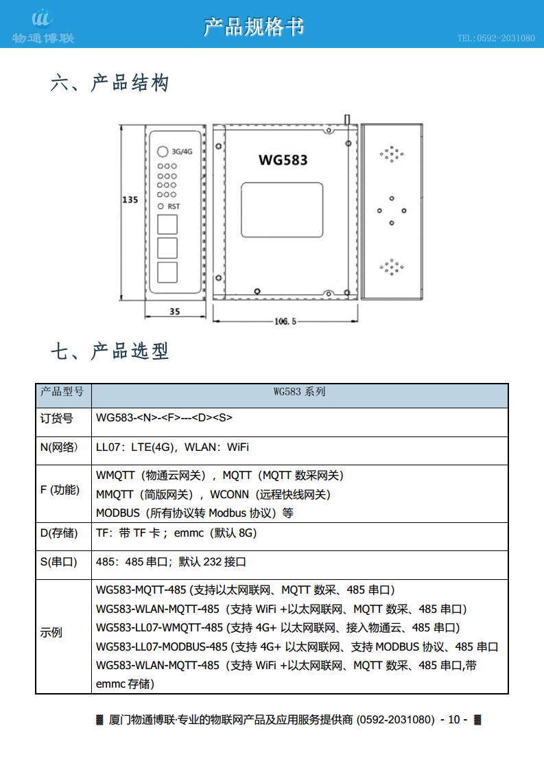 WG583工业智能网关图片