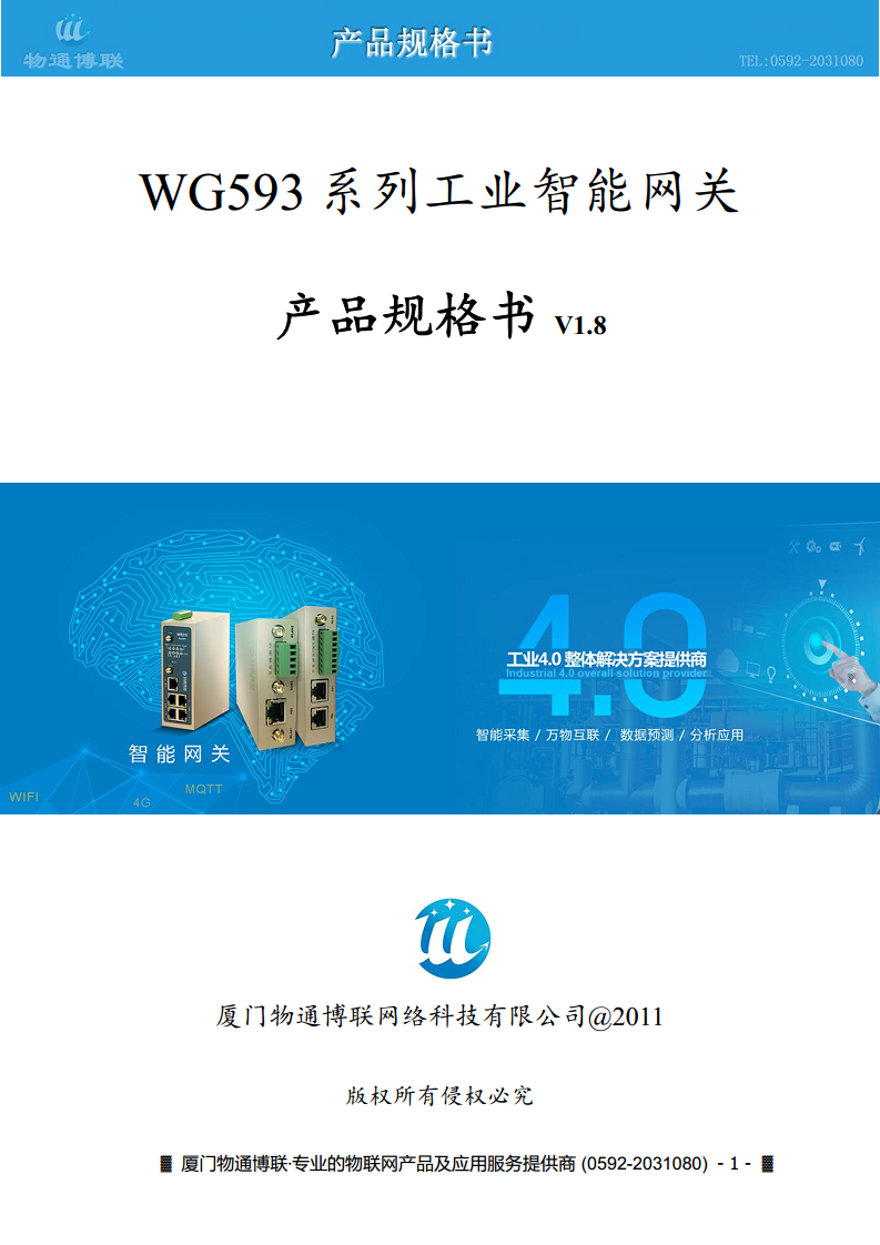 WG593工业智能网关图片