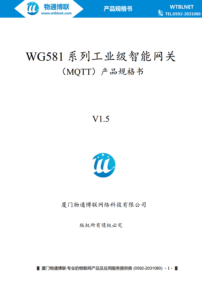 WG581-MQTT智能网关图片