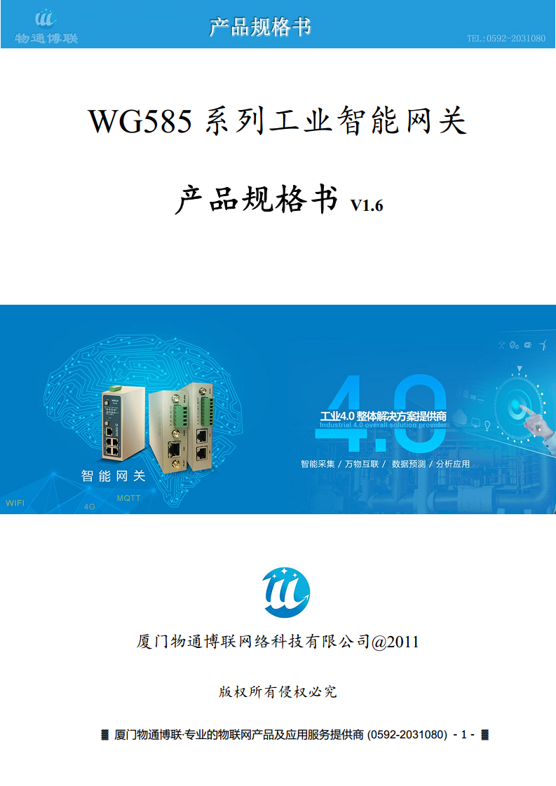 WG585工业智能网关图片