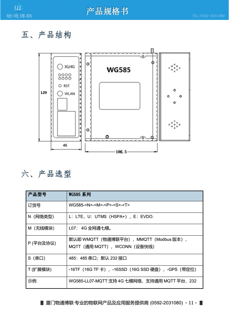 WG585工业智能网关图片