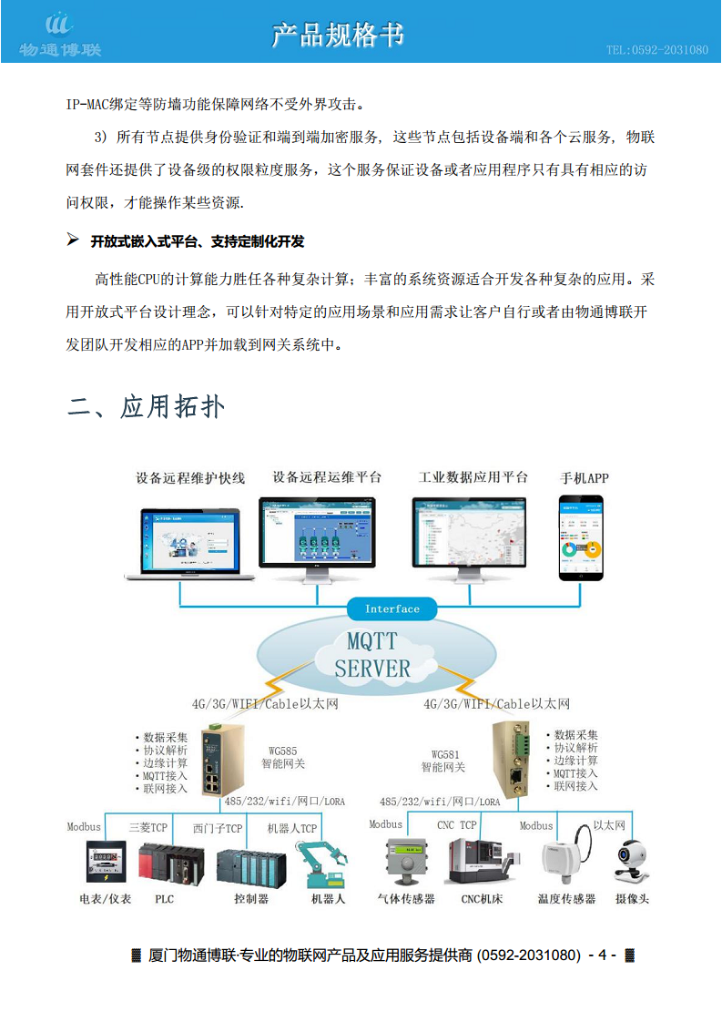 WG585工业智能网关图片