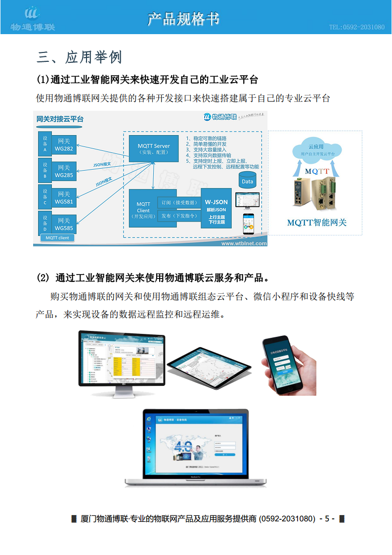 WG585工业智能网关图片