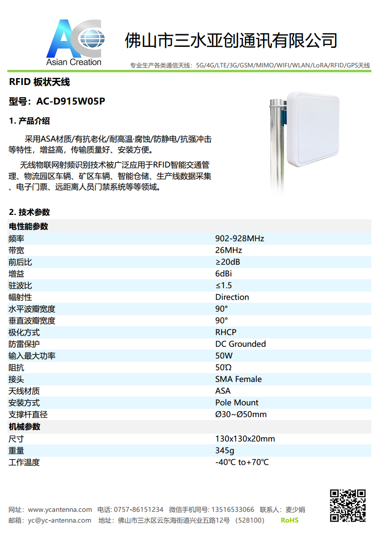 RFID定向天线图片