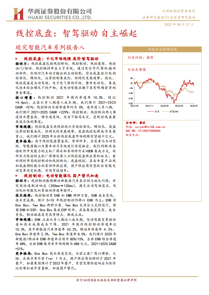 线控底盘：智驾驱动 自主崛起图片