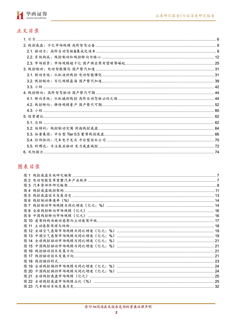 线控底盘：智驾驱动 自主崛起图片
