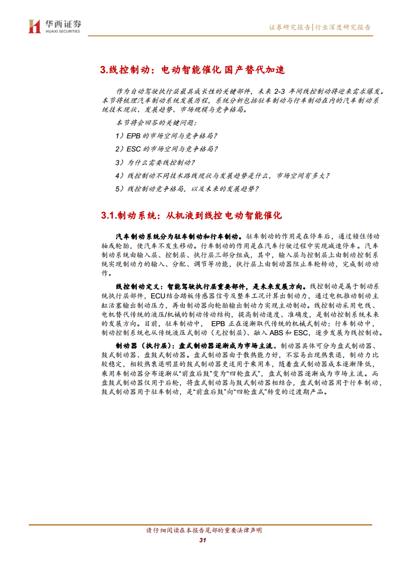 线控底盘：智驾驱动 自主崛起图片