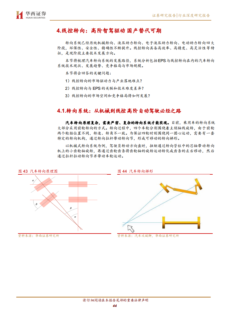 线控底盘：智驾驱动 自主崛起图片