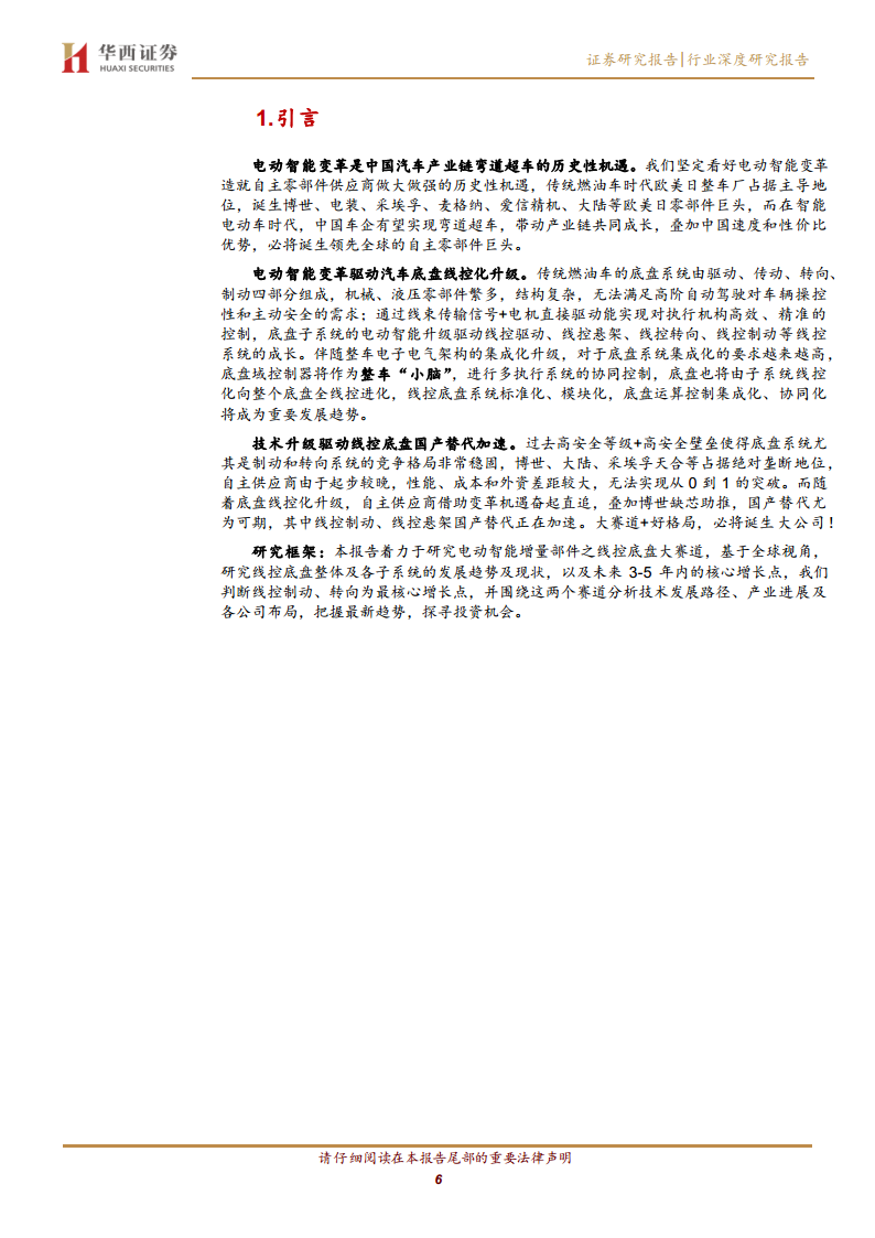 线控底盘：智驾驱动 自主崛起图片