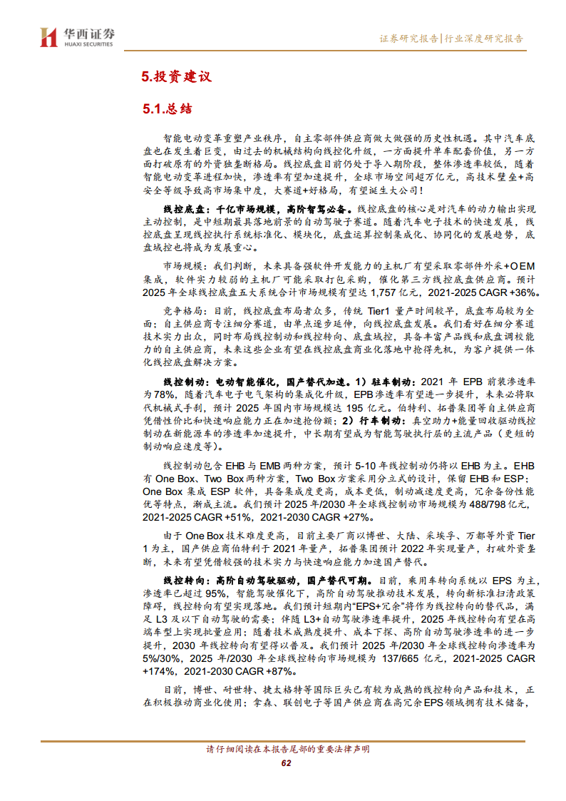 线控底盘：智驾驱动 自主崛起图片