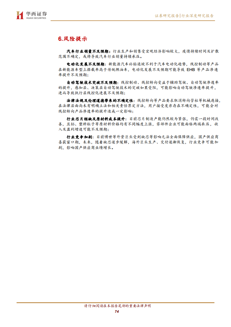 线控底盘：智驾驱动 自主崛起图片