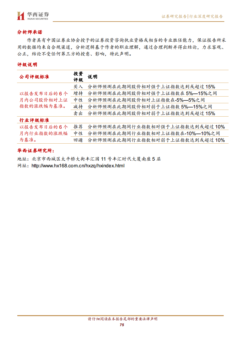线控底盘：智驾驱动 自主崛起图片