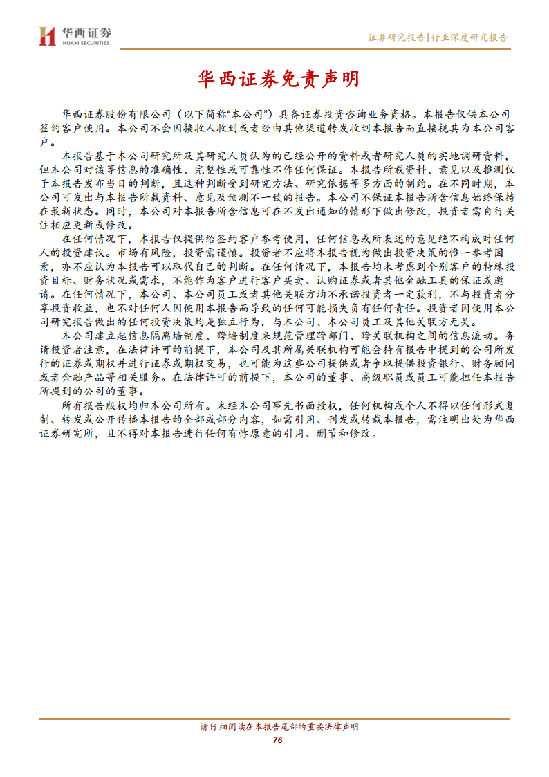 线控底盘：智驾驱动 自主崛起图片