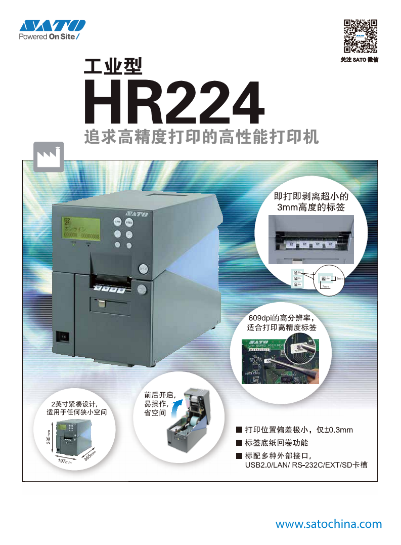 高精度打印的高性能打印机HR224-SATO佐藤总代图片